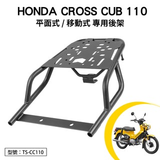 HONDA CROSS CUB 110 CC110 SC110 本田 幼獸 機車後架 後箱架 車尾架 尾架 本田小狼