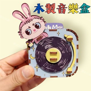 🌟台灣賣家🌟木製音樂盒 DIY組裝音樂盒玩具 音樂盒