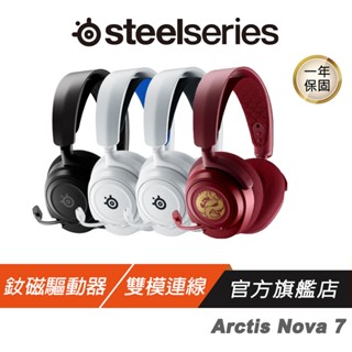Steelseries 賽睿 Arctis Nova 7 7P 7X 無線電競耳機 AI降噪 高速充電 電腦耳機 耳機