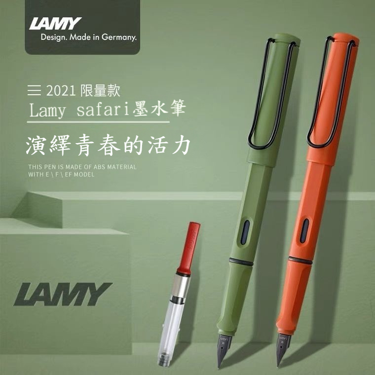 德國 LAMY 凌美鋼筆筆尖 狩獵者 學生 練字 商務 男女士 送禮墨水 禮盒套装