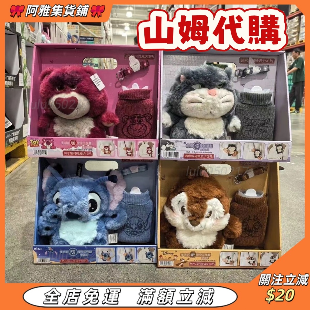 爆款下殺🔥多功能暖寶寶熱水袋三件套 正品山姆代購 史迪仔 草莓熊 路西法 奇奇 女生必備💖生日貼心禮物 可愛暖心送禮