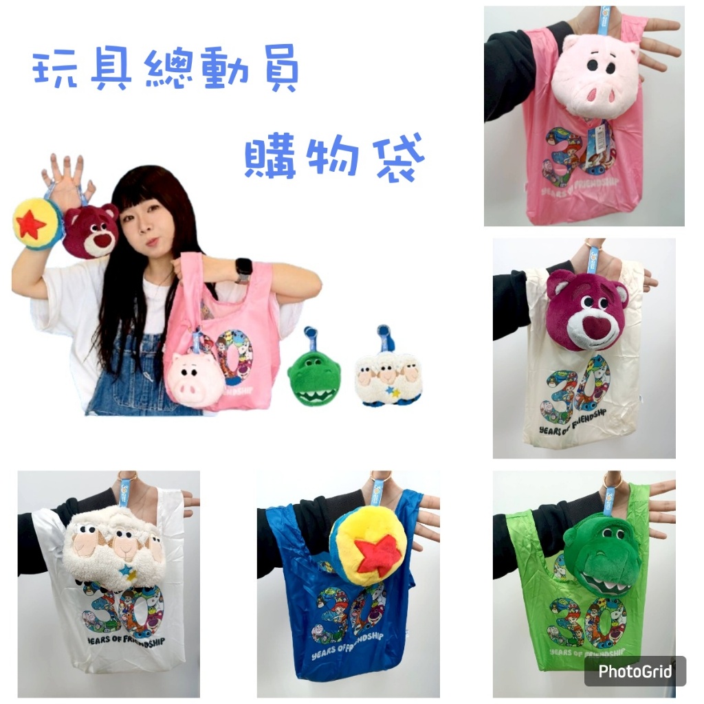 正版授權 玩具總動員購物袋 寶貝羊購物袋 熊抱哥購物袋  火腿豬購物袋 抱抱龍購物袋 皮克斯球購物袋 皮克斯零錢包