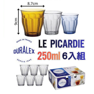 【法國製Duralex】無毒 強化 玻璃杯 Picardie 6入組 250ml 透明/海藍/琥珀 電子發票