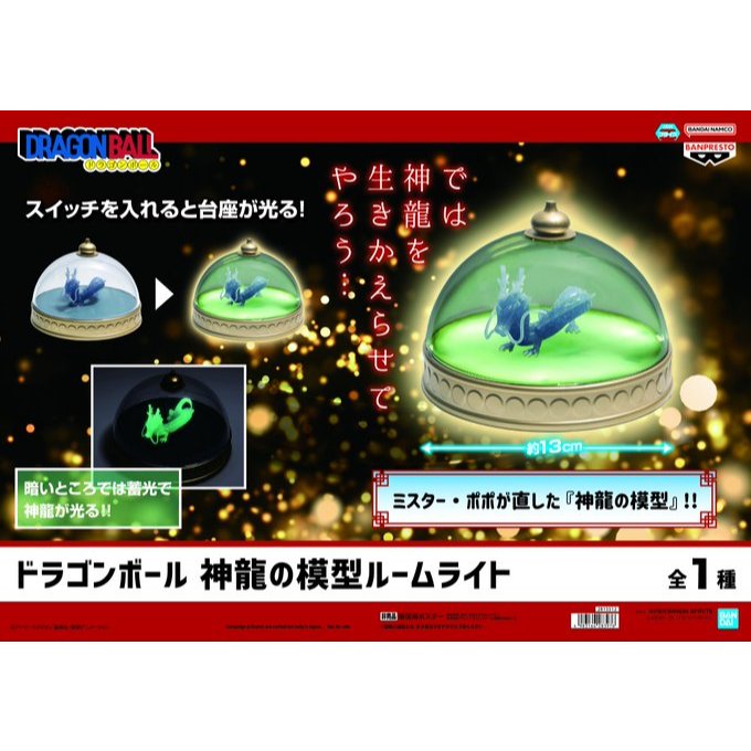☆當皮玩具☆ 現貨 日版 景品 七龍珠 神龍原型 神龍 神龍の模型 小夜燈 室內燈 公仔