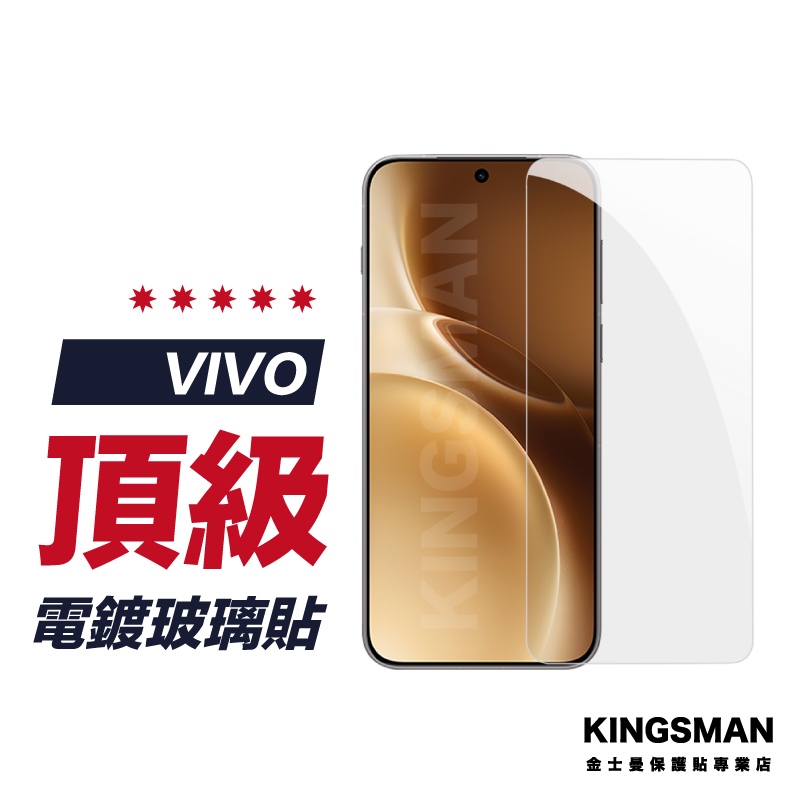 【電鍍玻璃貼】保護貼 玻璃貼 適用 VIVO X300 Ultra X200 Pro FE X70
