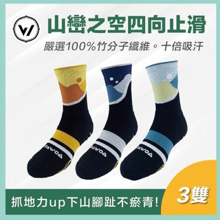 【WOAWOA】【山巒之空】四向止滑能量激發登山襪-高筒(止滑襪 防滑襪 長襪 除臭襪 羊毛登山襪 襪子 機能襪 登山襪