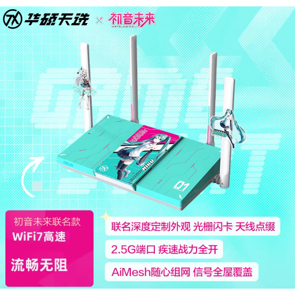 華碩 天選路由器2 初音未來聯名版 BE57 (RT-BE3600M Hatsune Miku Edition)