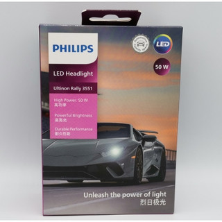Philips 飛利浦 UR 3551 12/24V 50W LED H4 H7 9006 H11 9012 烈日極光