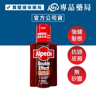 <蝦幣10%=9折>Alpecin 雙效咖啡因抗頭皮屑洗髮露 (強健髮根 抗頭皮屑 無矽靈) 200ml/罐 專品藥局