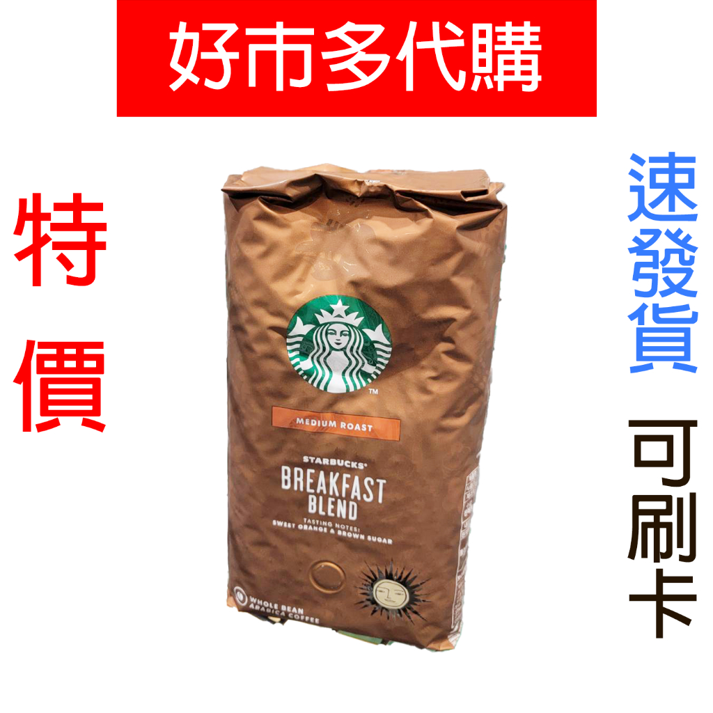 costco好市多星巴克咖啡豆中培的價格推薦- 2026年1月| 比價比個夠BigGo