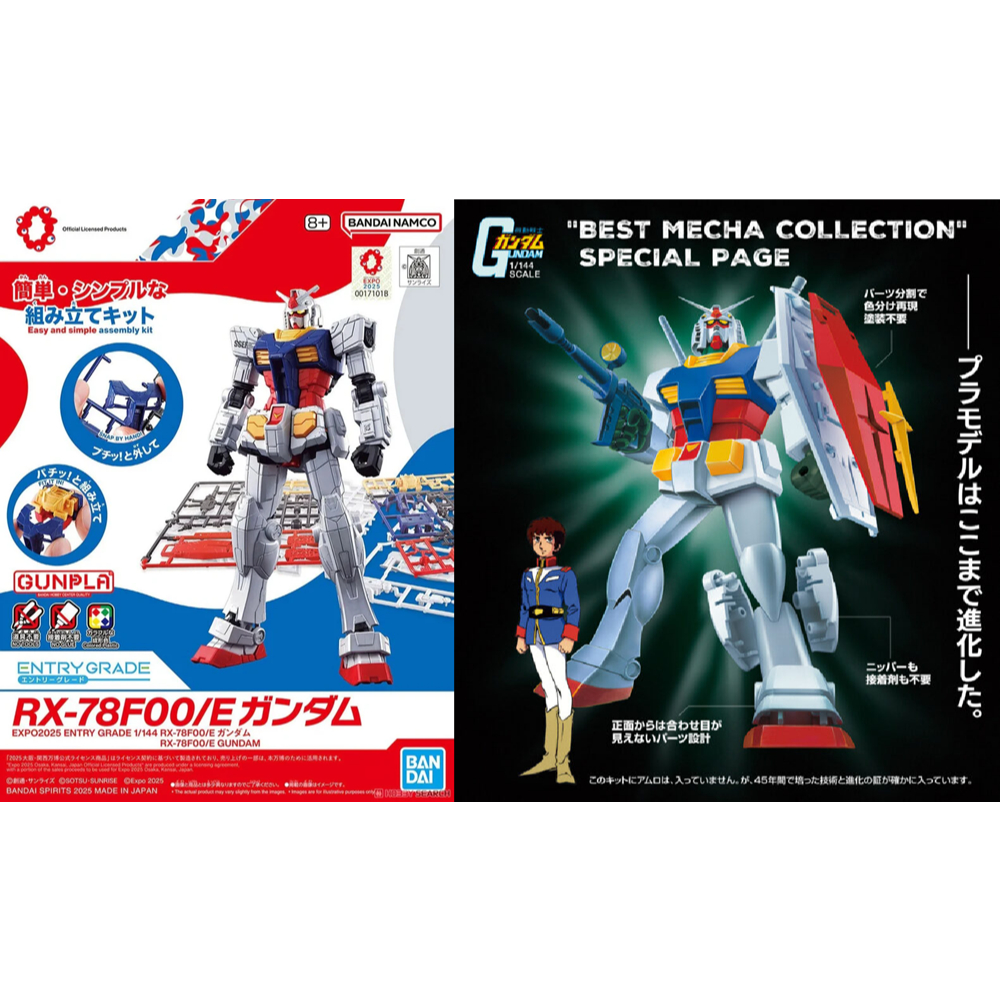 玉富麗選物｜ EXPO2025 大阪萬博限定 RX-78F00/E 鋼彈 + 最佳機體收藏集 RX-78 組裝模型 萬代