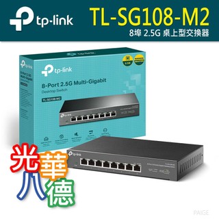[金屬外殼，支援2.5G] TP-LINK TL-SG108-M2 8埠 2.5G 桌上型交換器