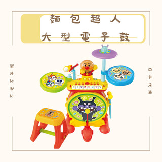 免運 現貨+預購 ANPANMAN 麵包超人 大型電子鼓 玩具 小朋友 音樂 電子鼓 卡拉OK 唱歌玩具組 麵包超人玩具