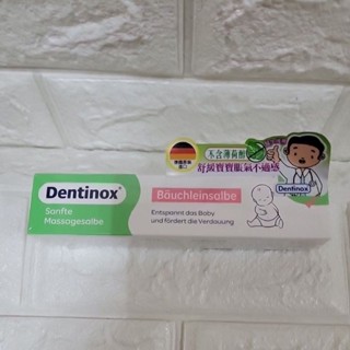 貝恩 Dentinox 腹部舒緩按摩膏 | 寶寶脹氣膏2027/09