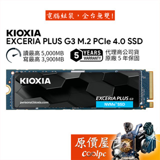 KIOXIA Exceria Plus G3【1TB、2TB】M.2 PCIe 4.0/SSD固態硬碟/原價屋