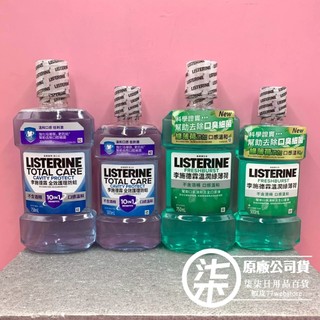 LISTERINE 李施德霖(不含酒精) 全效護理防蛀/溫潤綠薄荷 漱口水 500ml/750ml 效期到2027年之後