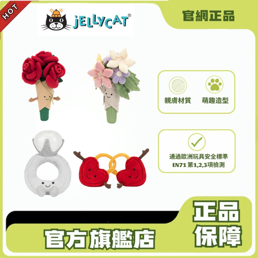 全新正品💥 jellycat 花束 玫瑰  捧花 鑽石戒指 開心果 同心鎖 火龍果 愛心鎖 玫瑰花 花 戒指 永生花