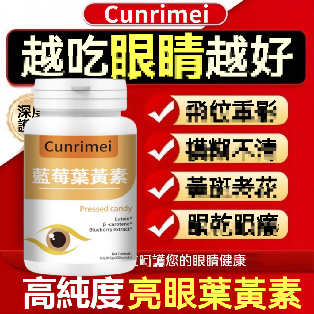 高純度/藍莓葉黃素 高含量 純天然 100粒 中老年乾澀疲勞 學生上班族適用 家庭常 備 CRNRIMEI保健