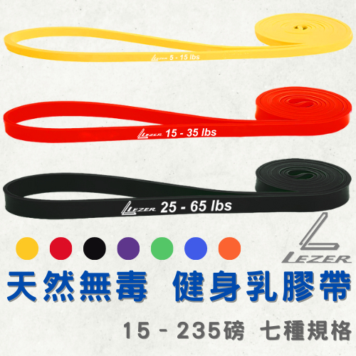 【臺灣現貨】健身彈力帶 拉力帶 彈力繩 阻力帶 拉力繩 阻力繩 重量訓練 居家運動 多種磅數【樂茲赫】24H出貨