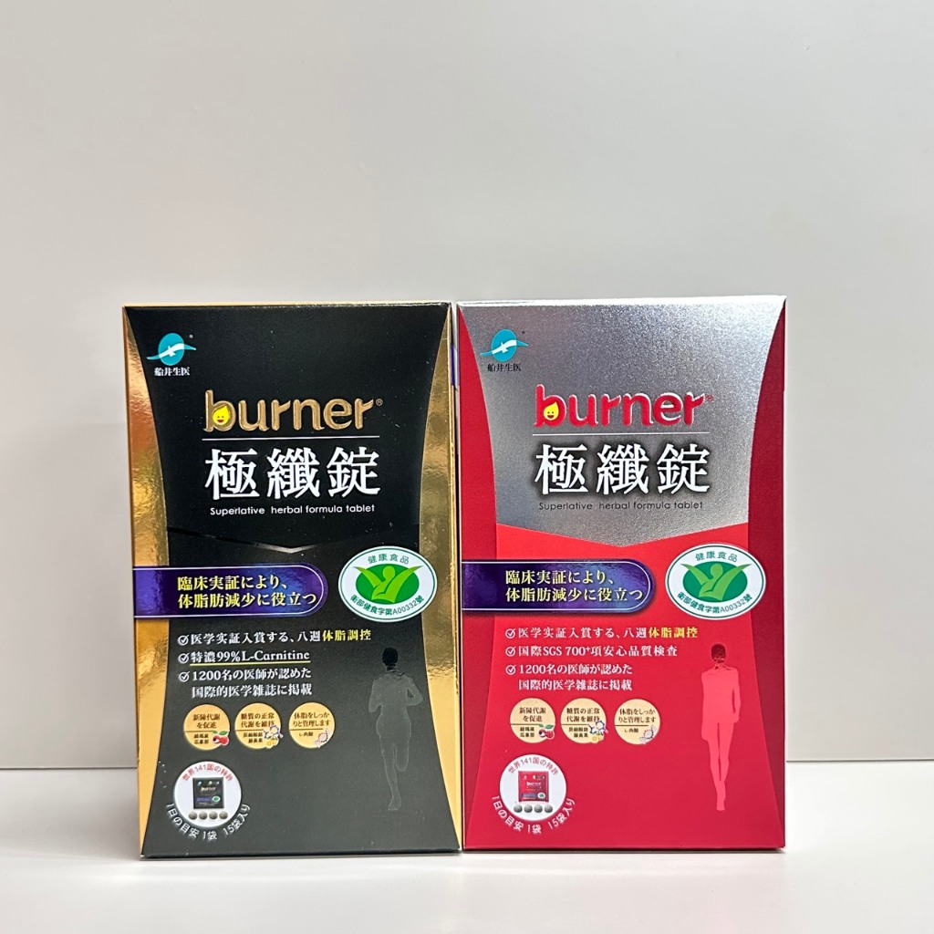 🔥現貨✔【船井生醫 burner倍熱】健字號極纖錠 / 極纖錠黑色運動限定版  (15包/盒；共60錠)
