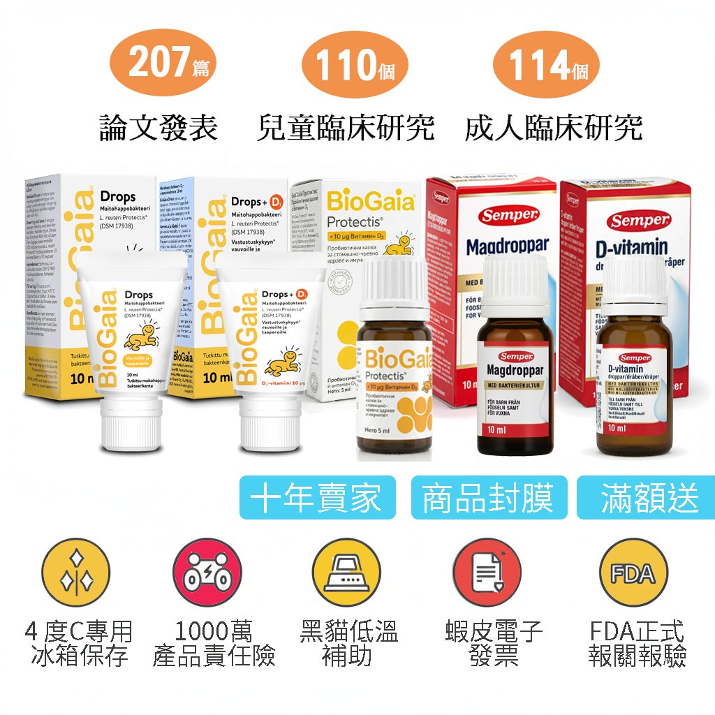 24hr出貨+進口證明 biogaia 益生菌 D3 plus 強化配方 出生即可用 嬰幼兒液體益生菌 母乳 配方奶適用