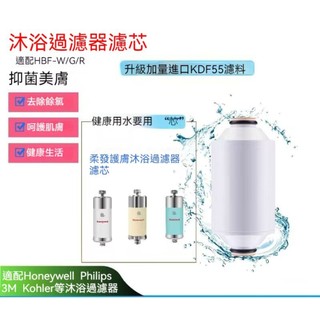 家用沐浴淨化器濾芯除氯 沐浴過濾器替換濾芯 適用3M Honeywell Philips等沐浴淨化器