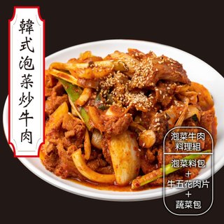 韓式泡菜牛肉料理組1組(牛肉200g±10%/盒泡菜200g±10%/包)【赤豪家庭私廚】