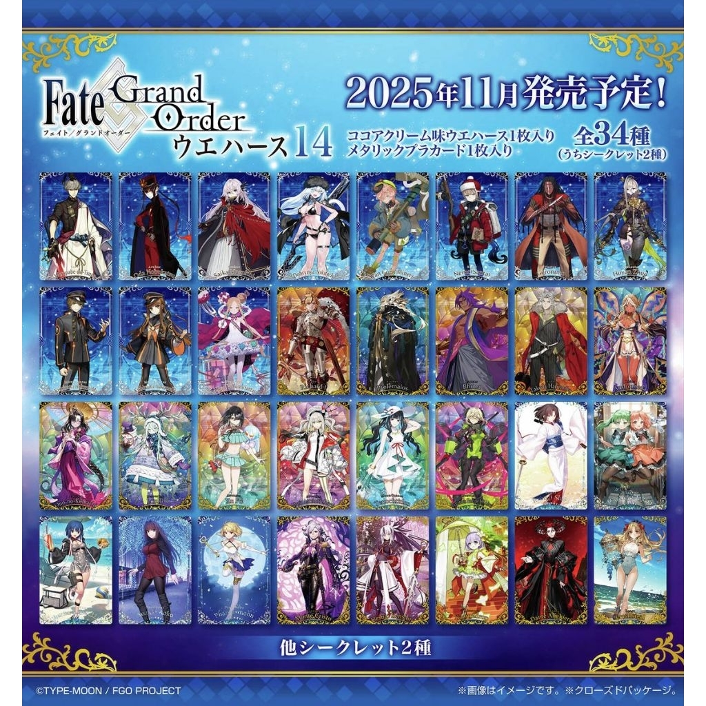 【Fate FGO】 BANDAI 威化餅 Fate/Grand Order 收藏卡 第14彈