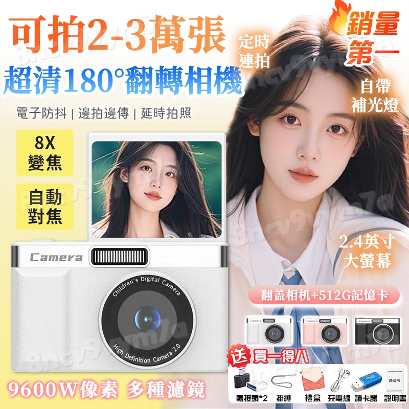 買一送八【小米升級超清9600W像素+美顏補光燈】復古ccd相機 自拍迷你相機 運動相機 濾鏡相機 學生相機翻轉屏#禮物