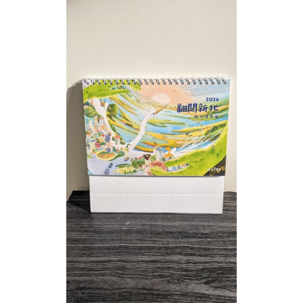 2026 桌曆 現貨 新北潔出曆 翻閱新北 環保行動 新北i環保