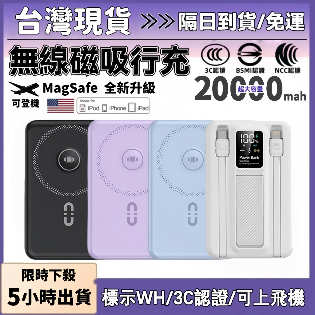 【隔日到貨 標示3C+WH】20000mAh MagSafe 無線磁吸 行動電源 無線充電 移動電源 行動充 自帶線支架
