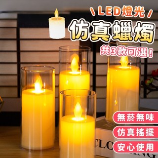 臺灣出貨【LED模擬蠟燭】模擬搖擺晃動燭火 LED電子蠟燭燈 模擬蠟燭 夜燈 生日表白浪漫求婚蠟燭 裝飾燈 婚宴活動佈置
