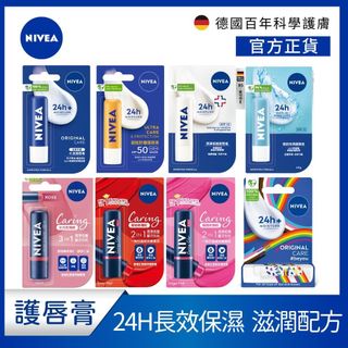 【NIVEA 妮維雅】護唇膏全系列4.8g-超能防曬護唇膏 水漾護唇膏 潤澤修護 香榭紅唇輕吻 5D玻尿酸 果漾潤彩