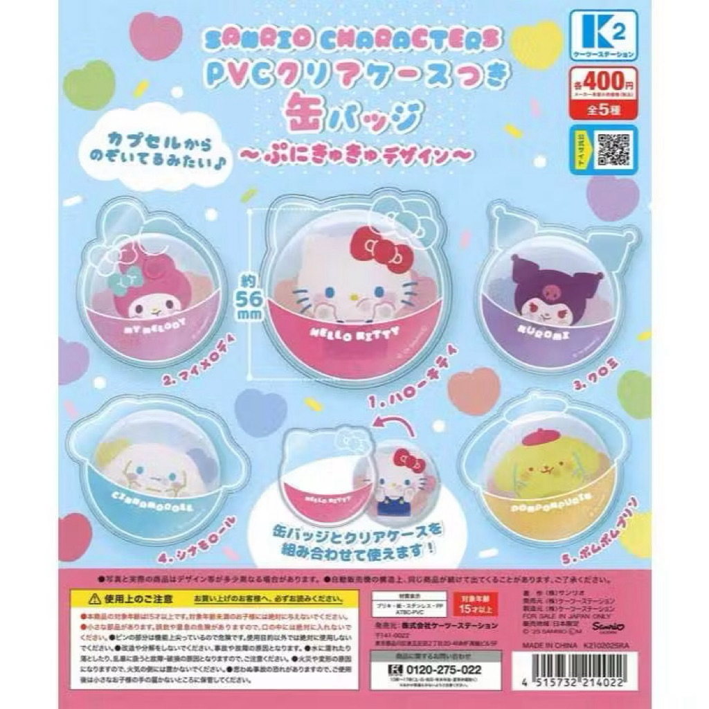 【盒蛋廠】K2 三麗鷗角色QQ臉徽章&PVC套 全五款 4515732214022【現貨日本扭蛋、整套組、指定款銷售】