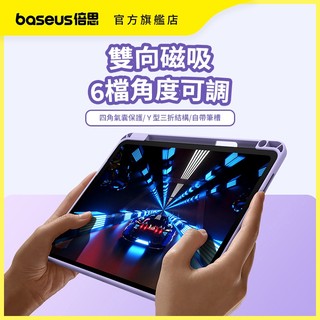 【Baseus倍思】簡尚系列 Y型支架三折磁吸平板皮套 iPad Pro 12.9吋 平板皮套 (黑色)