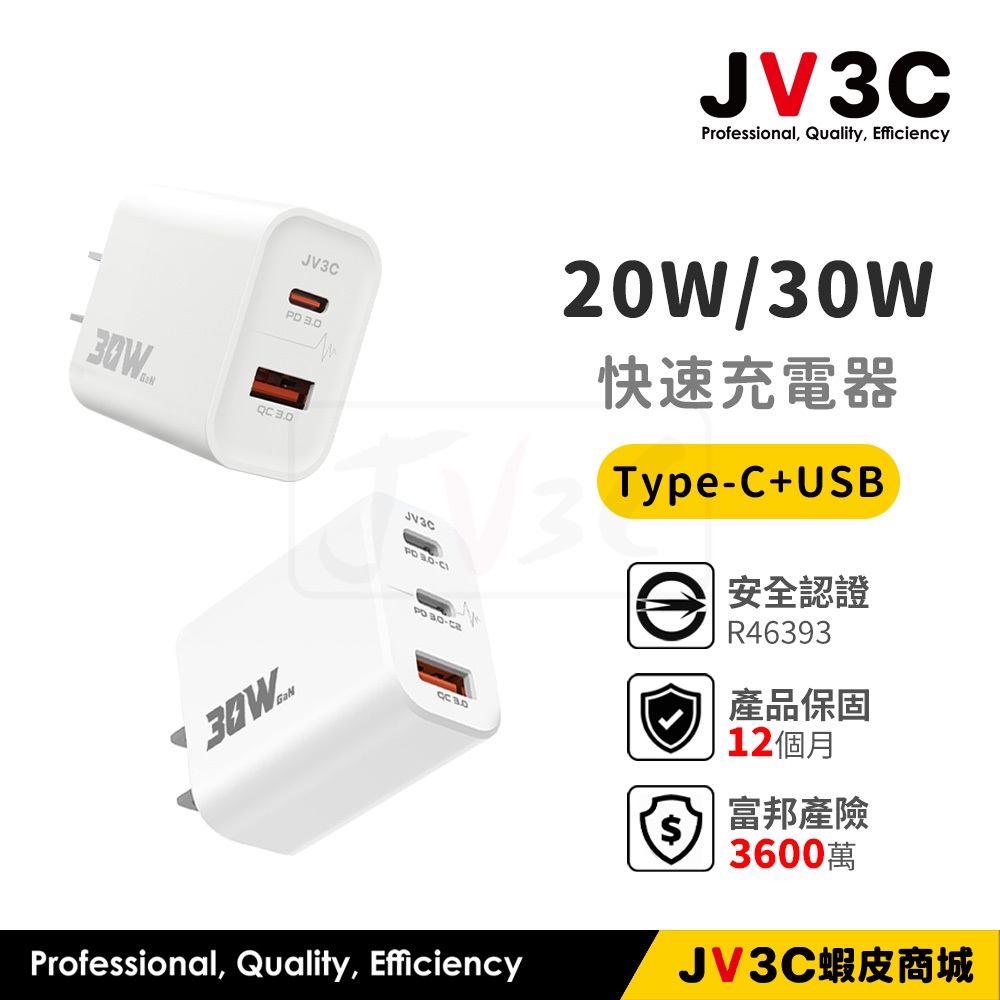 JV3C 20W 30W PD QC 雙孔快速充電器 閃電充電器 充電頭 充電器 BSMI認證 快充頭 快充 插頭