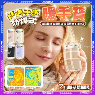 HAOSRAY🔥一秒速熱 暖手寶🔥充電暖手寶 電熱暖手寶 智能數顯 恆溫暖手寶 迷你暖手寶 暖手蛋 暖手包 暖暖包