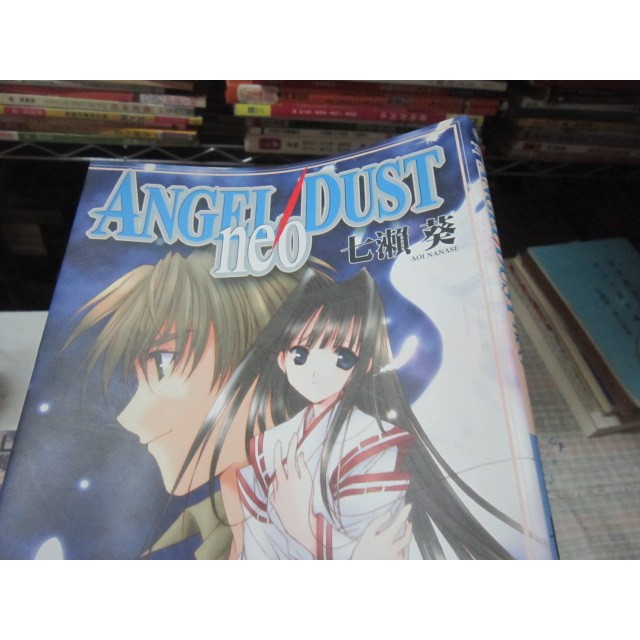 【一品冊】(絕版自有書,無釘無章) ANGEL/DUST neo(全)~作者:七瀨葵~台灣角川出版(ZZ868)