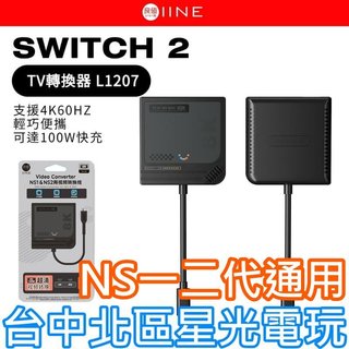 【NS2週邊】良值 Switch2 TV轉換器 底座 電視模式 4K 1/2代可用 影片轉換線【星光】L1207