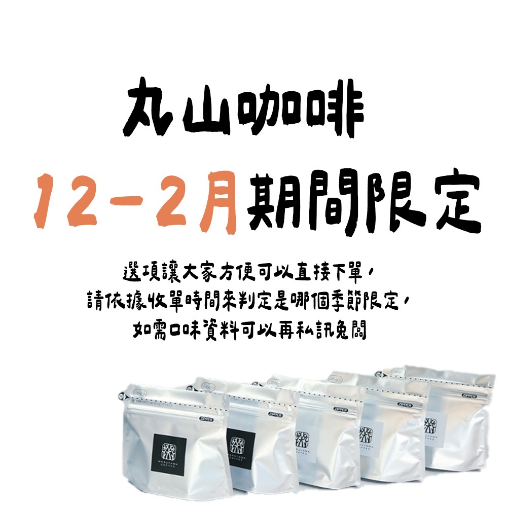 ［12月限定］預購🌟兔瑪星日本選物🐰期間限定 丸山咖啡 輕井澤 咖啡豆 深焙 中焙 長野縣咖啡 聖誕節咖啡豆