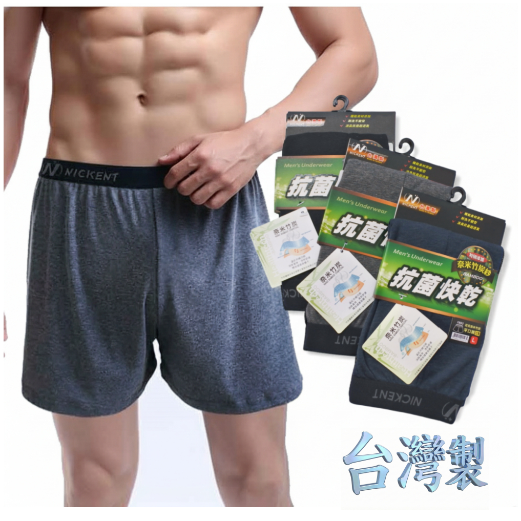 台灣製造~彈性棉質抗菌竹炭機能男生平口褲~柔順透氣 抗菌快乾 棉質針織男生四角褲 大尺碼 父親節禮物男內褲男性內著301