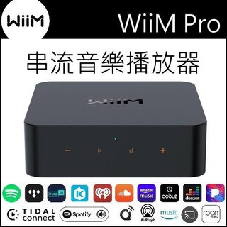 『概念音響』WiiM Pro 無線串流音樂播放器