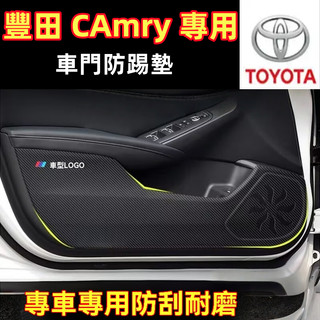 TOYOTA 豐田 CAmry 防踢墊 裝飾貼膜 7代8代9代Camry 車門防踢墊 碳纖維皮革皮革車門防護墊 保護膜