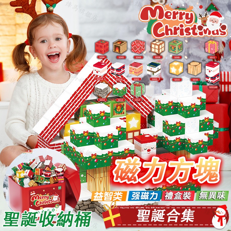 【免運-聖誕節磁力方塊】 超強磁吸 麥塊磁力方塊 我的世界 磁吸積木 麥塊玩具 磁吸方塊 磁力方塊 磁力積木 聖誕節