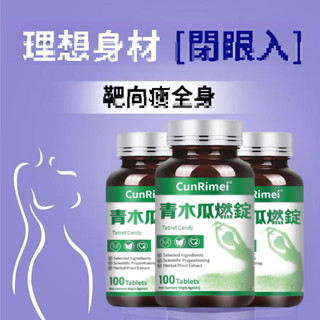 青木瓜/燃/錠 高速提代 斷卡快燃 解/油/阻/斷/碳/糖 內含白芸豆提取物 輕盈暢快 男女通用 安心購