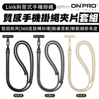 ONPRO Link 質感 斜背 肩背 旋轉 頸掛 手機 扣環 掛繩 夾片 適用 iphone 17 16 15