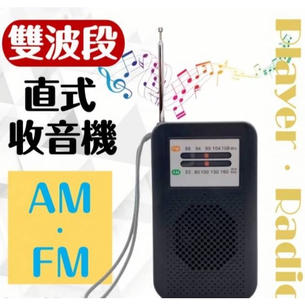 王牌｜TW焊馬 CY-5202A 直式 AM&FM雙波段廣播收音機