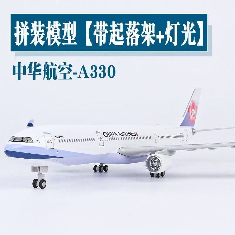 中華航空飛機模型A330-300的價格推薦- 2026年2月| 比價比個夠BigGo