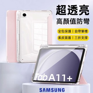 三星平板保護套 PC硬殼防彎 適用 三星 Tab A11 S11 S10+ A9+ A8 S9 S8 A7 S6 保護殼