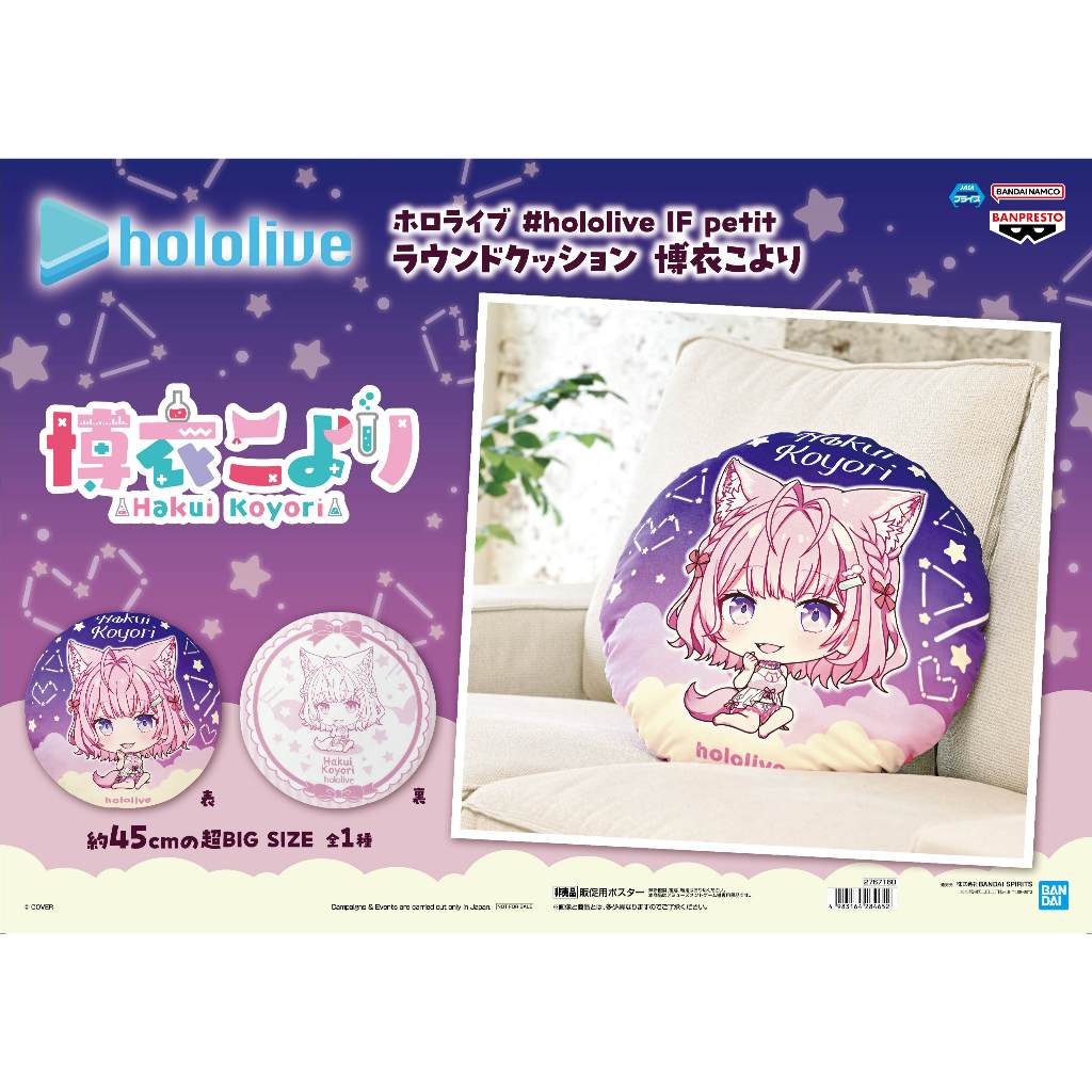 🔥鹿本🔥日版 景品 BANPRESTO Hololive IF petit 博衣小夜璃 博衣こより 圓型靠墊 抱枕 靠枕